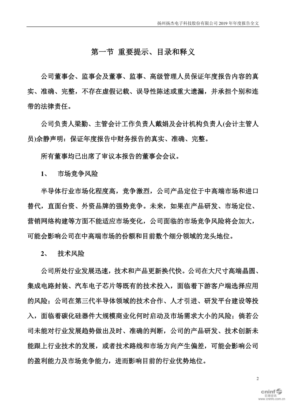 300373_2019_扬杰科技_2019年年度报告_2020-04-17.pdf_第2页