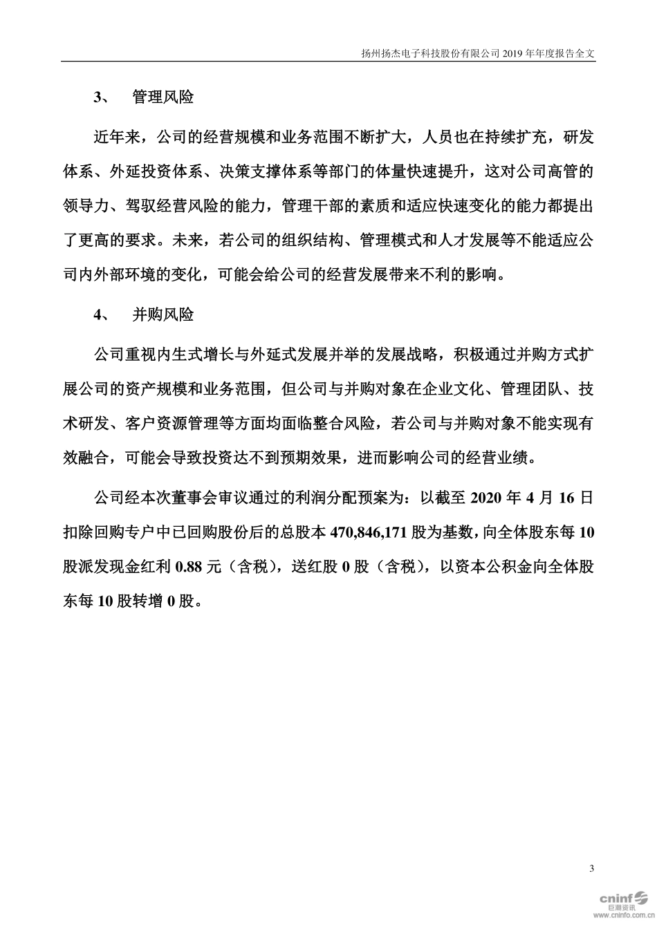 300373_2019_扬杰科技_2019年年度报告_2020-04-17.pdf_第3页