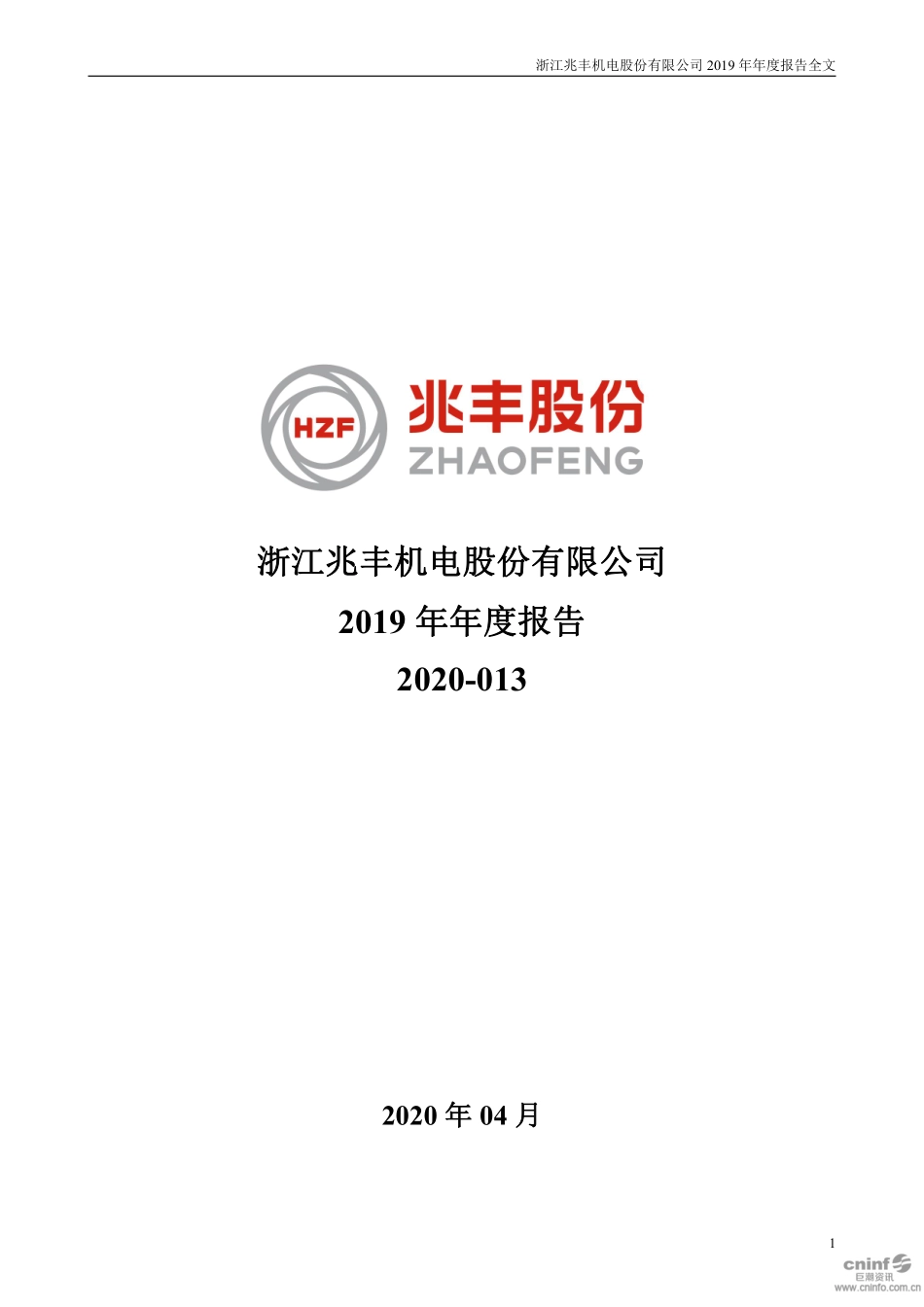 300695_2019_兆丰股份_2019年年度报告_2020-04-20.pdf_第1页