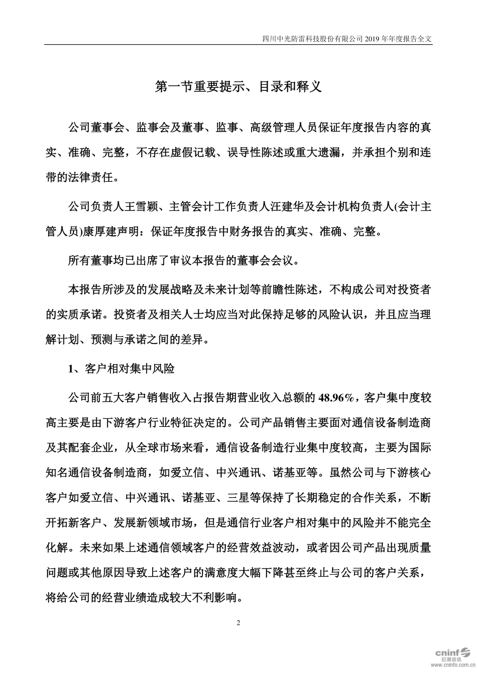 300414_2019_中光防雷_2019年年度报告_2020-03-30.pdf_第2页