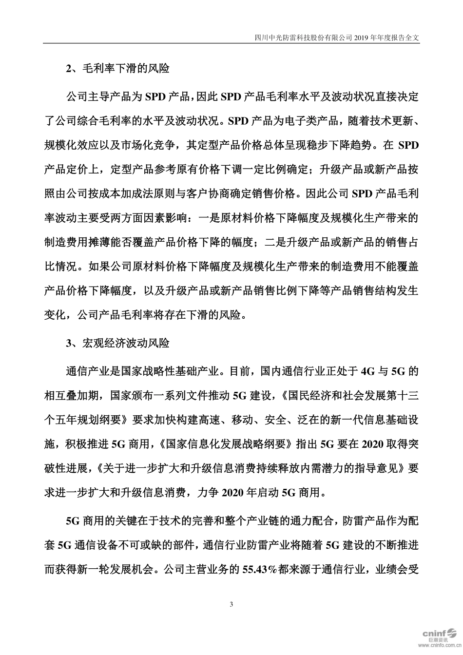 300414_2019_中光防雷_2019年年度报告_2020-03-30.pdf_第3页