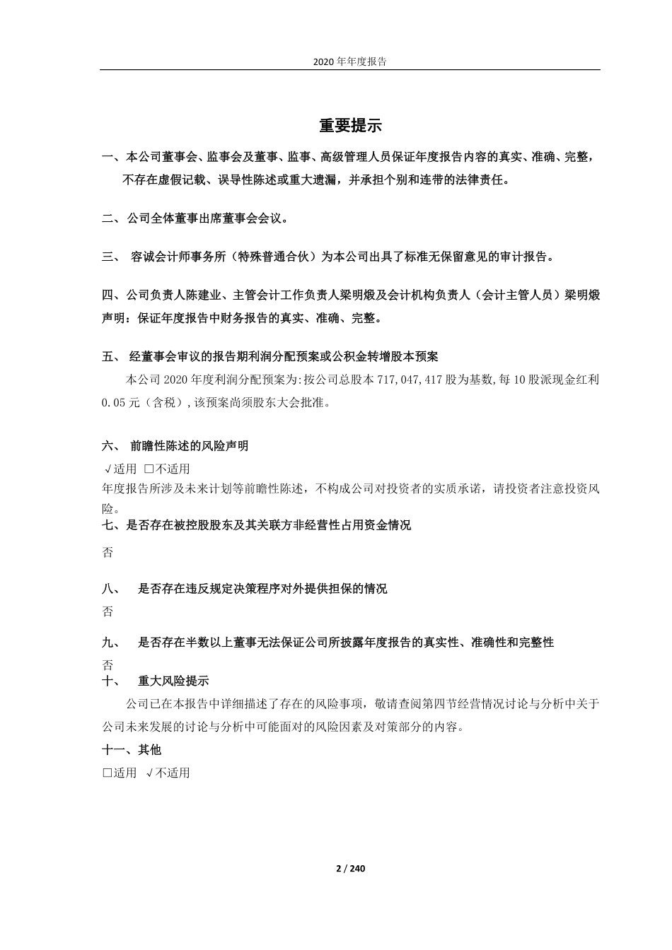 600686_2020_金龙汽车_金龙汽车2020年年度报告_2021-04-29.pdf_第2页