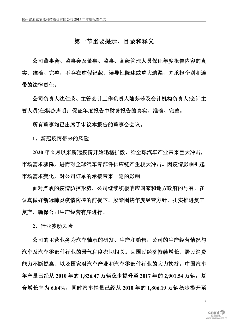 300652_2019_雷迪克_2019年年度报告_2020-04-22.pdf_第2页