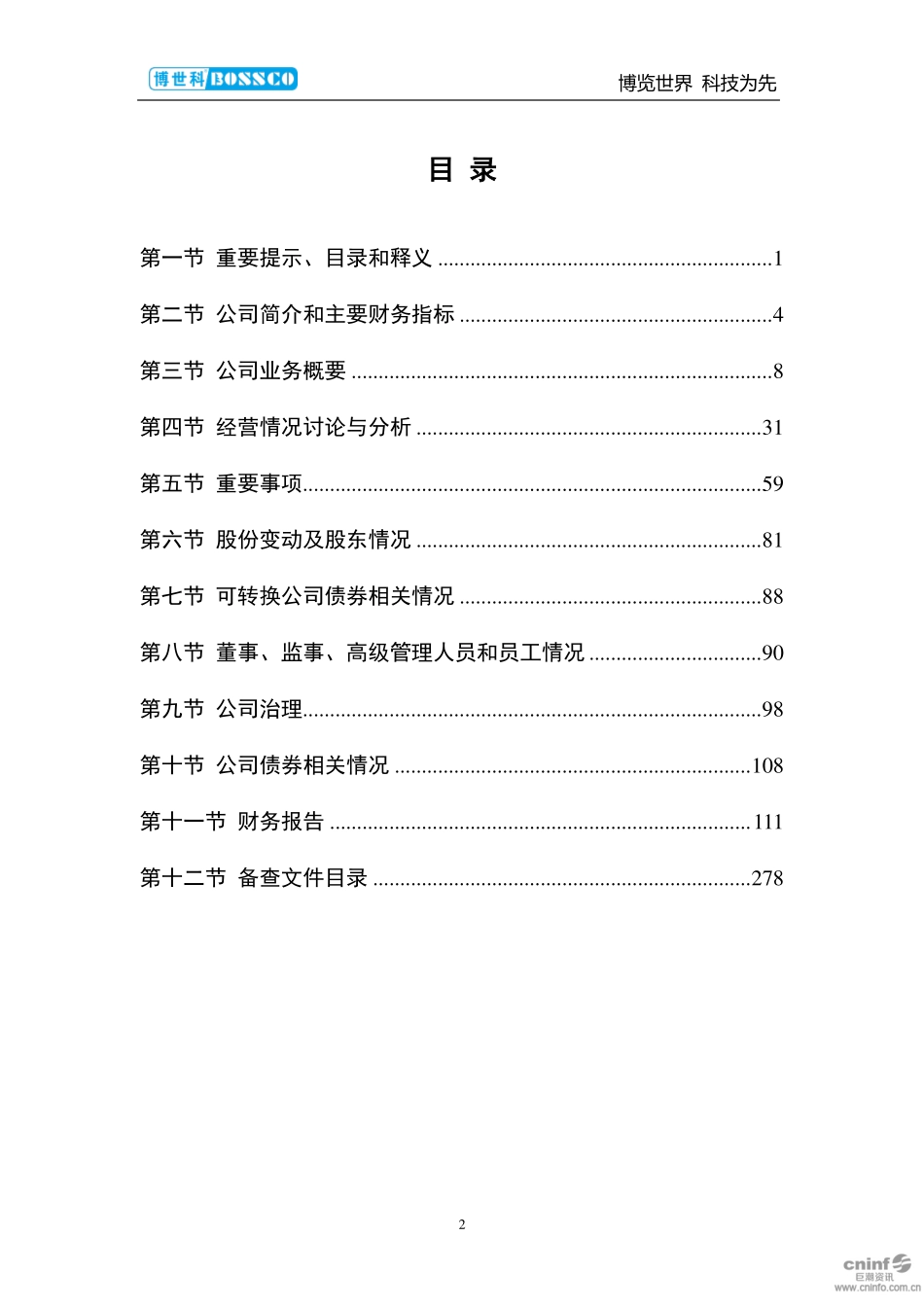 300422_2019_博世科_2019年年度报告（更新后）_2020-05-06.pdf_第3页