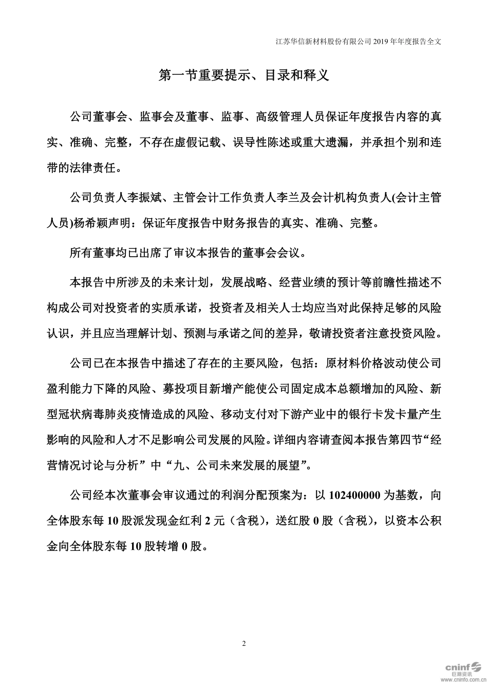 300717_2019_华信新材_2019年年度报告_2020-04-10.pdf_第2页