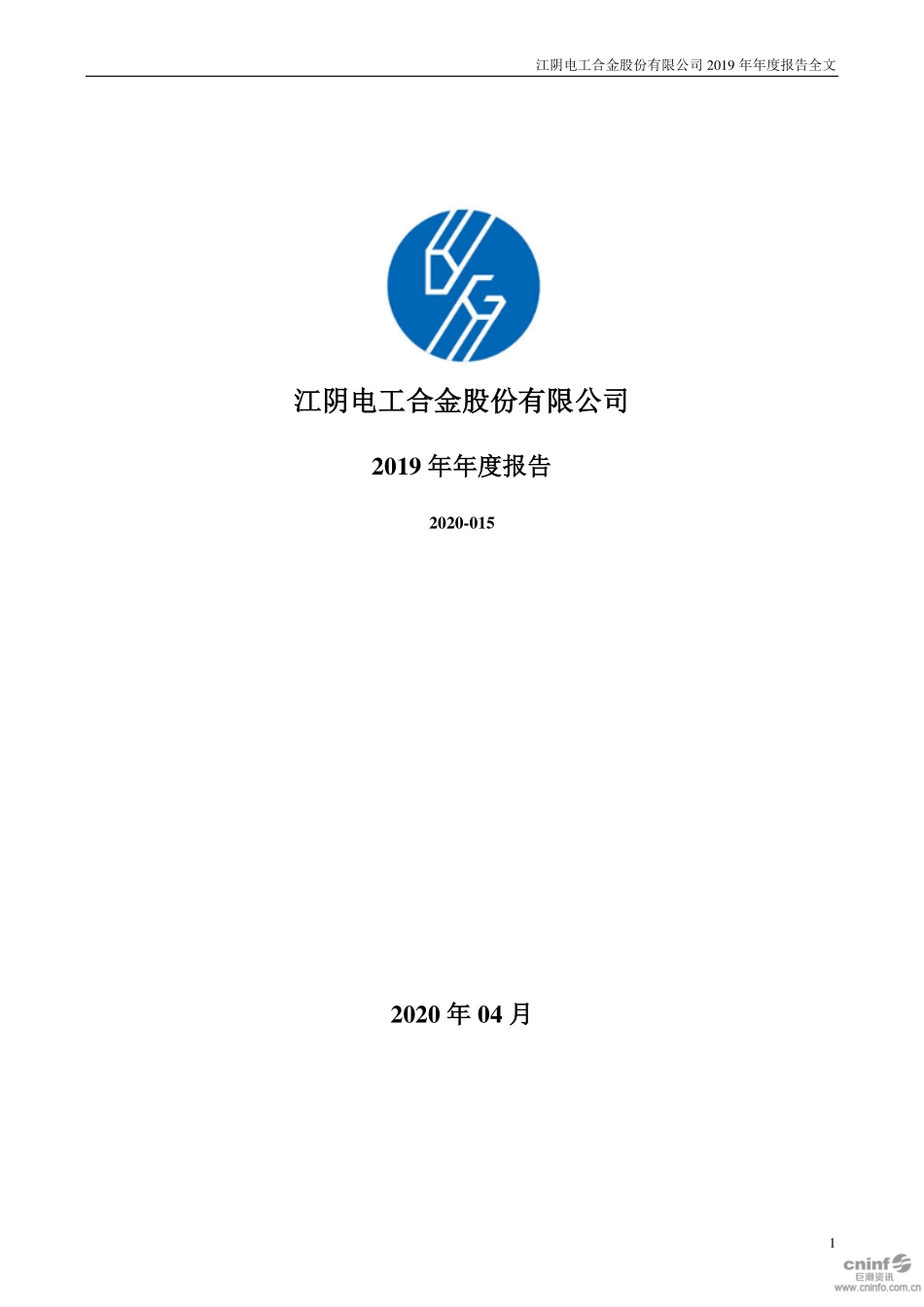 300697_2019_电工合金_2019年年度报告（更新后）_2020-05-14.pdf_第1页