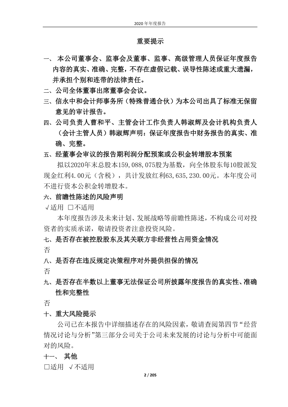 600697_2020_欧亚集团_长春欧亚集团股份有限公司2020年年度报告_2021-04-16.pdf_第2页