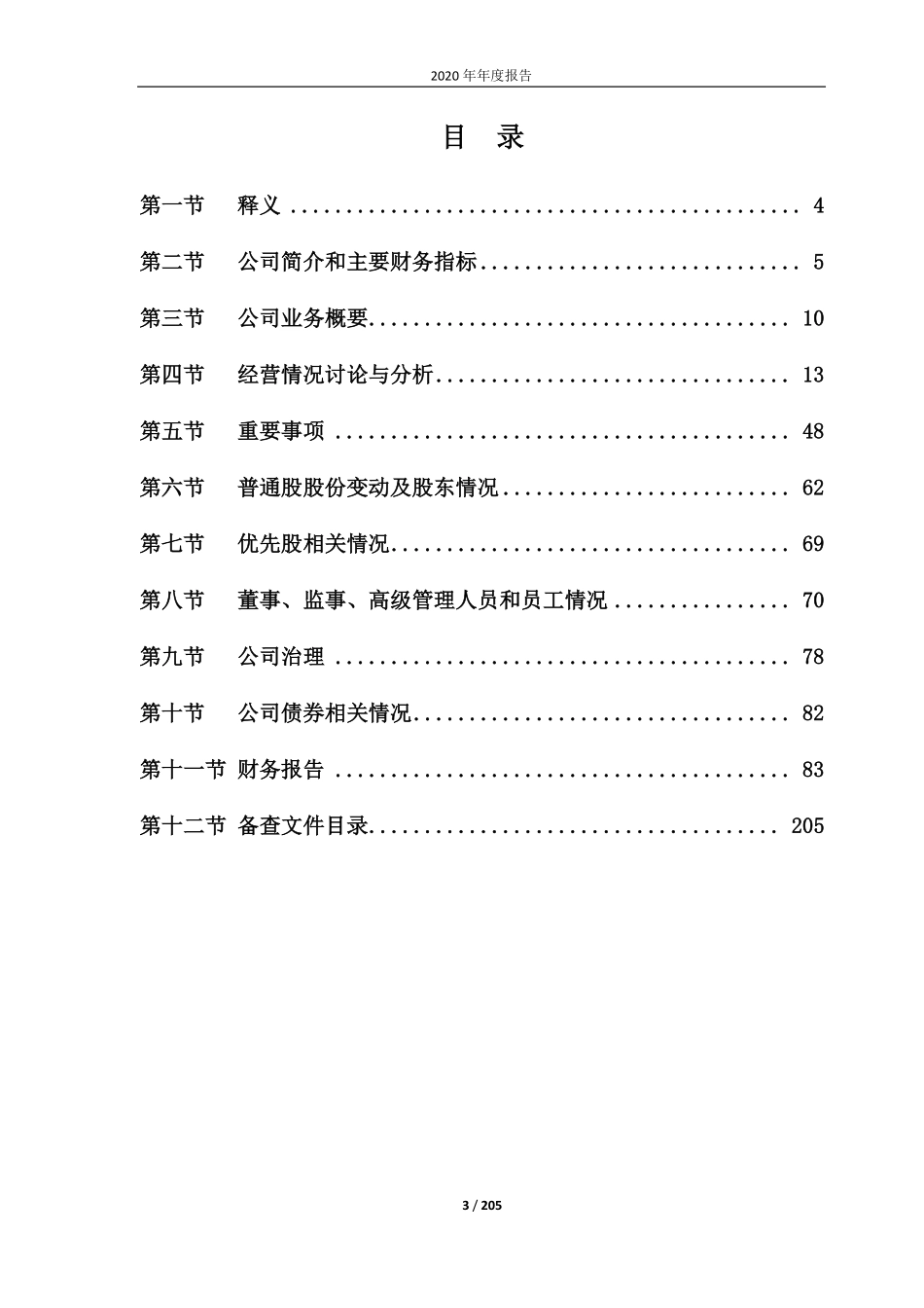 600697_2020_欧亚集团_长春欧亚集团股份有限公司2020年年度报告_2021-04-16.pdf_第3页