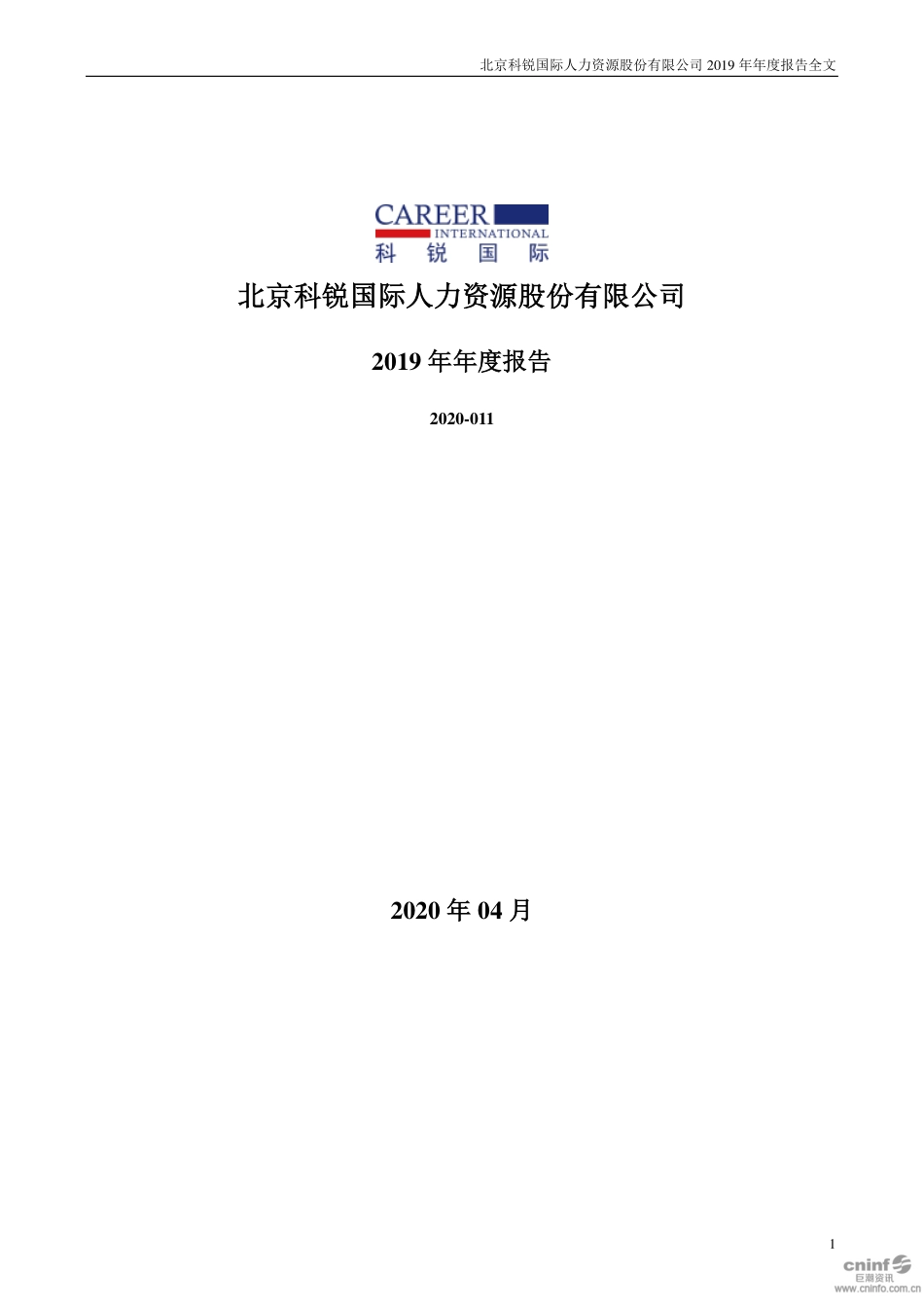 300662_2019_科锐国际_2019年年度报告（更新后）_2020-04-23.pdf_第1页