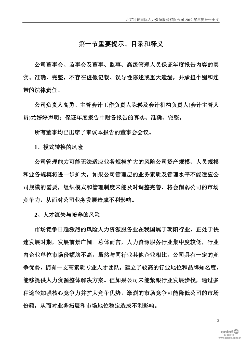 300662_2019_科锐国际_2019年年度报告（更新后）_2020-04-23.pdf_第2页