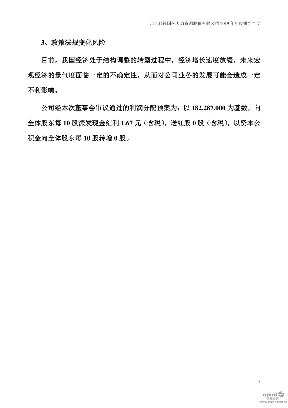 300662_2019_科锐国际_2019年年度报告（更新后）_2020-04-23.pdf_第3页