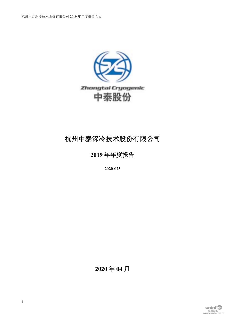 300435_2019_中泰股份_2019年年度报告_2020-04-26.pdf_第1页