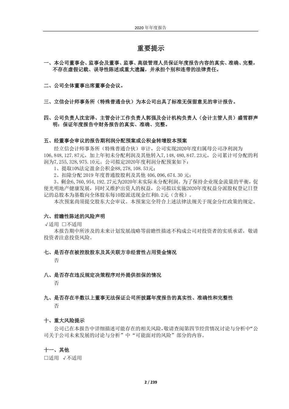 600708_2020_光明地产_光明地产2020年度报告全文_2021-04-23.pdf_第2页