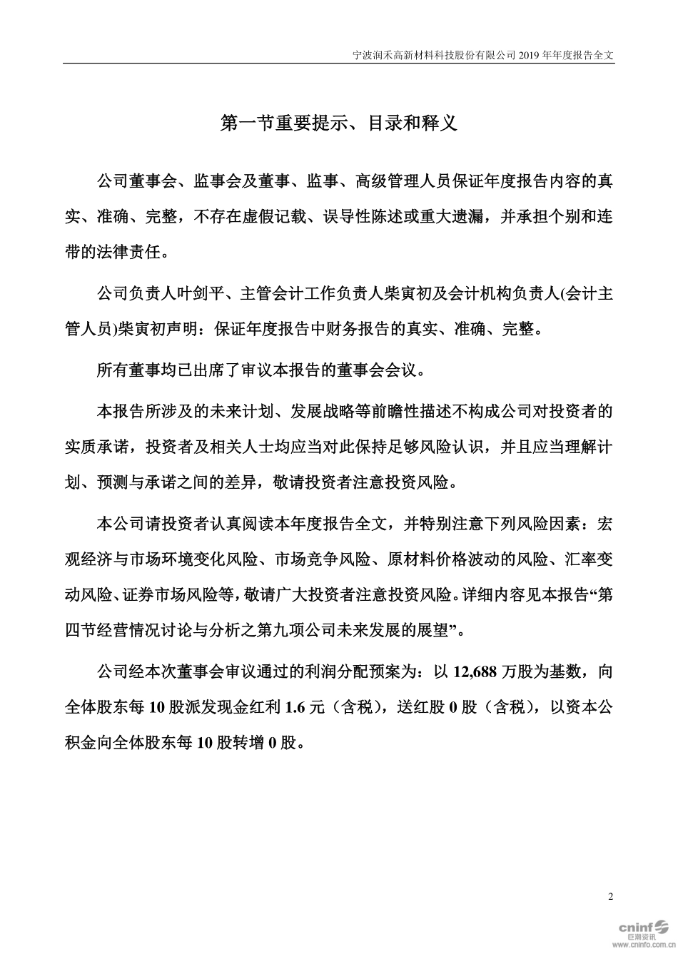 300727_2019_润禾材料_2019年年度报告_2020-03-04.pdf_第2页