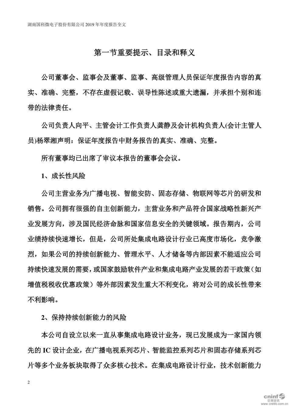 300672_2019_国科微_2019年年度报告_2020-04-20.pdf_第2页