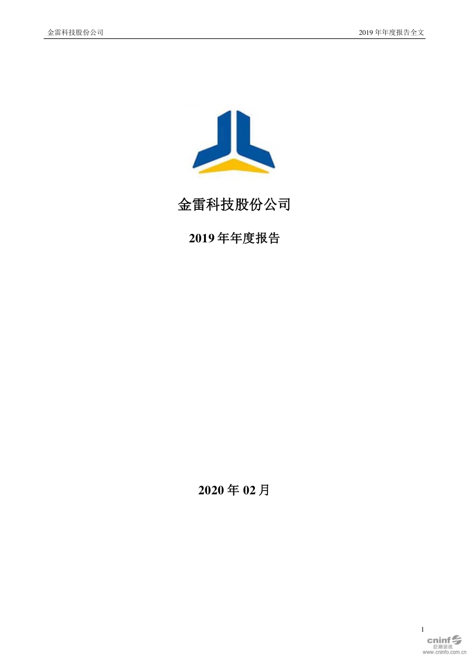 300443_2019_金雷股份_2019年年度报告_2020-02-28.pdf_第1页