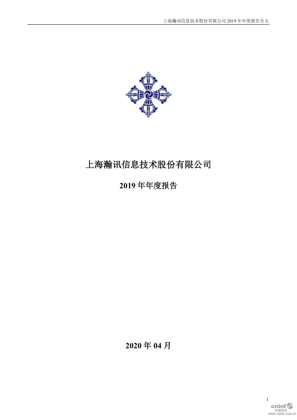 300762_2019_上海瀚讯_2019年年度报告_2020-04-26.pdf_第1页