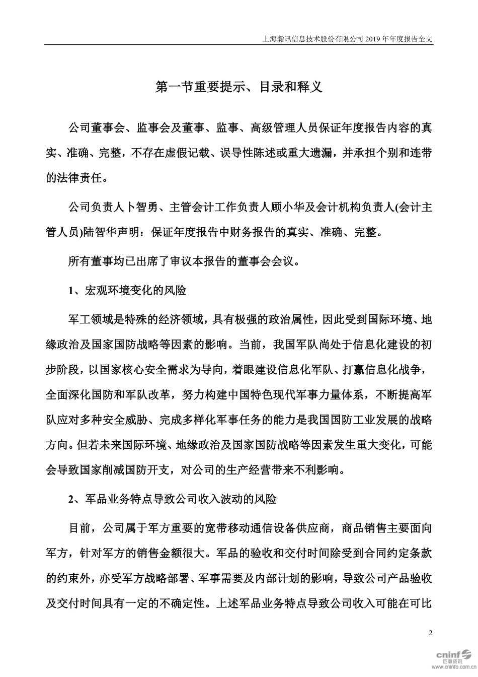 300762_2019_上海瀚讯_2019年年度报告_2020-04-26.pdf_第2页