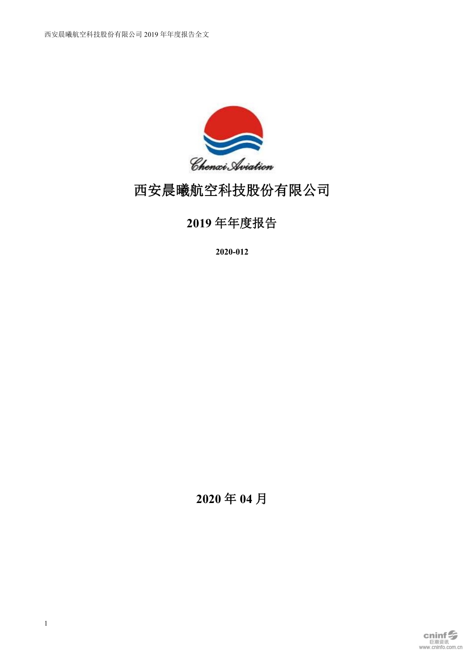 300581_2019_晨曦航空_2019年年度报告_2020-04-22.pdf_第1页