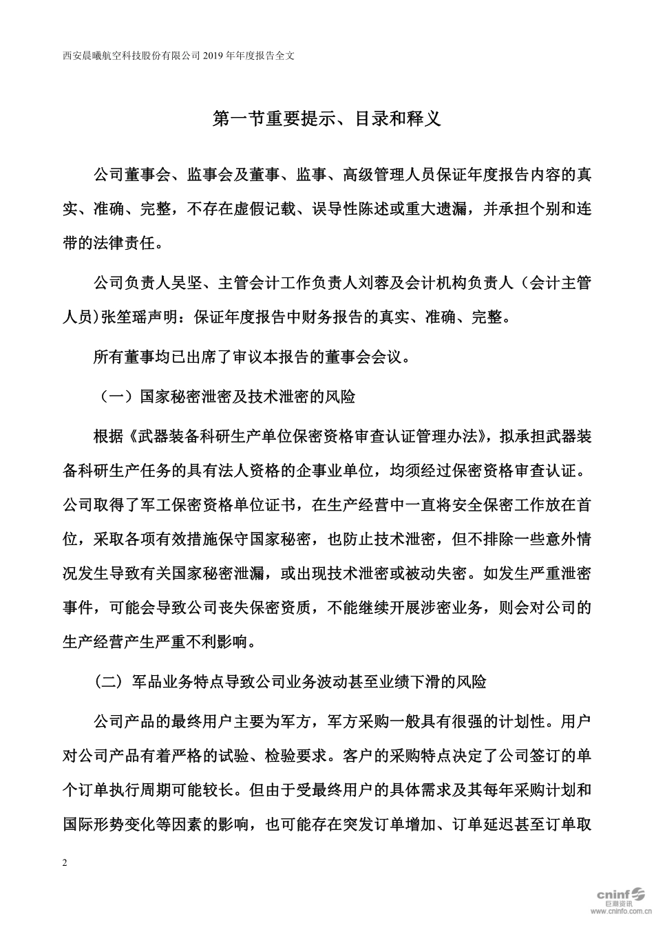 300581_2019_晨曦航空_2019年年度报告_2020-04-22.pdf_第2页
