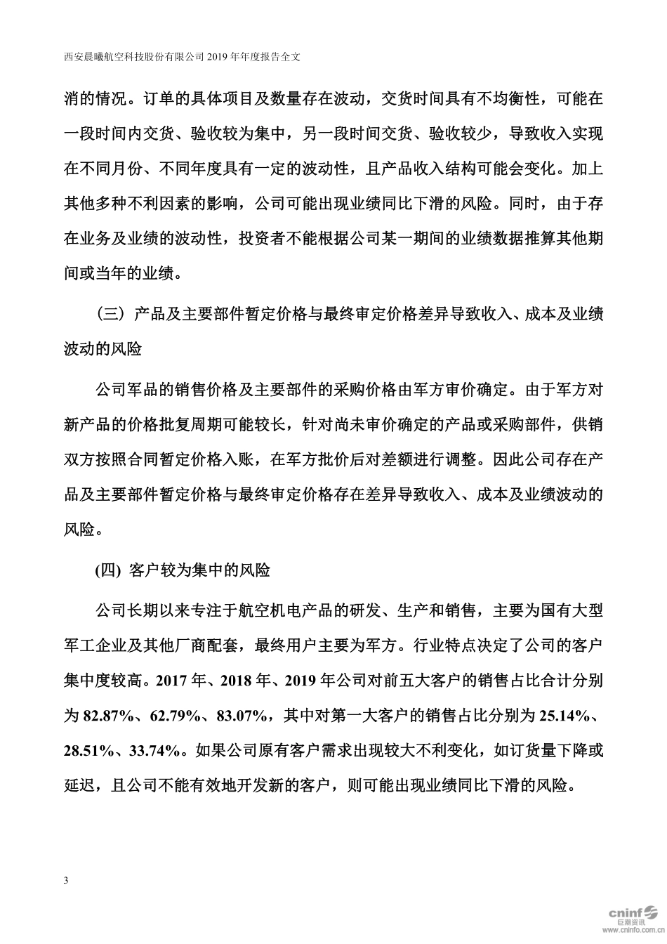 300581_2019_晨曦航空_2019年年度报告_2020-04-22.pdf_第3页