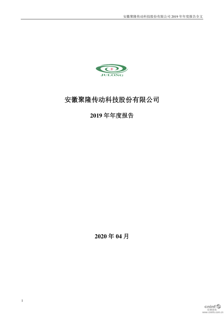 300475_2019_聚隆科技_2019年年度报告_2020-04-21.pdf_第1页