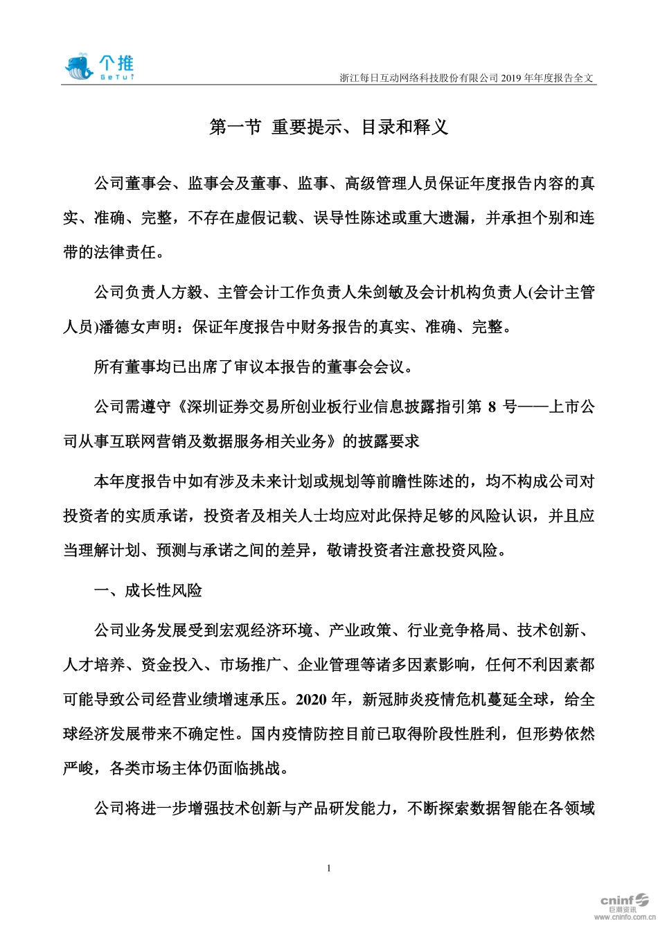 300766_2019_每日互动_2019年年度报告（更新后）_2021-02-09.pdf_第2页