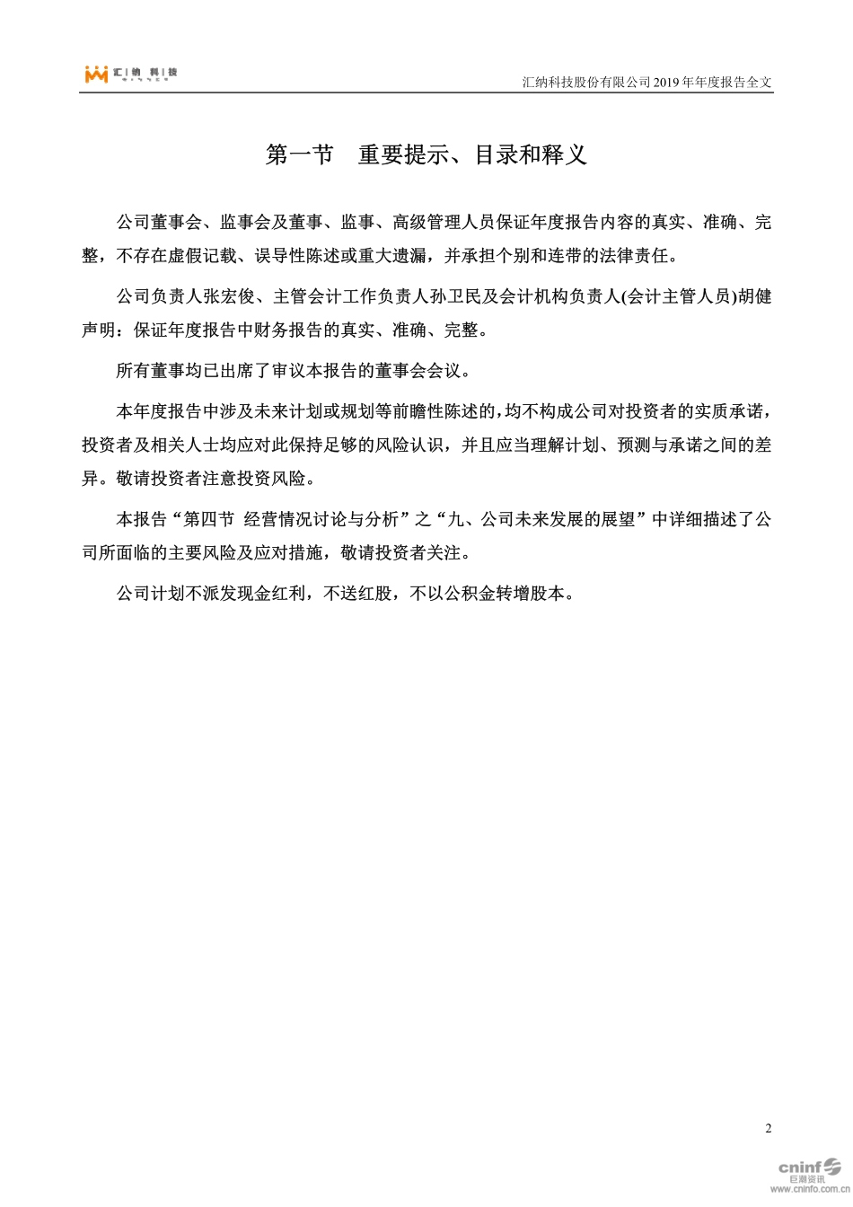300609_2019_汇纳科技_2019年年度报告_2020-04-23.pdf_第2页