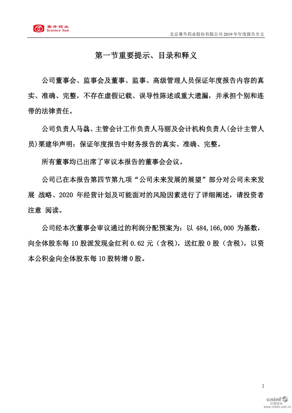 300485_2019_赛升药业_2019年年度报告_2020-04-15.pdf_第2页