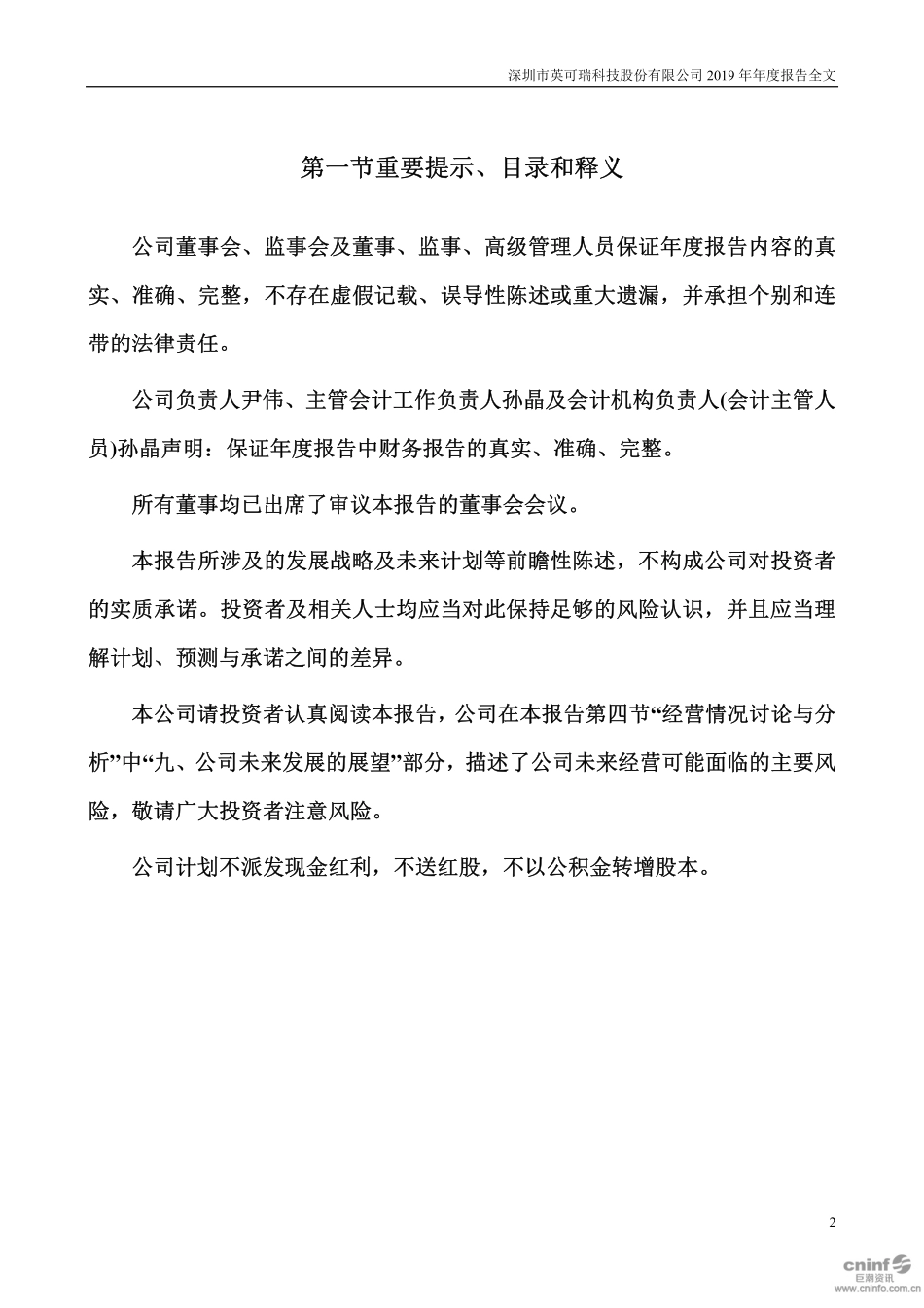 300713_2019_英可瑞_2019年年度报告_2020-04-27.pdf_第2页