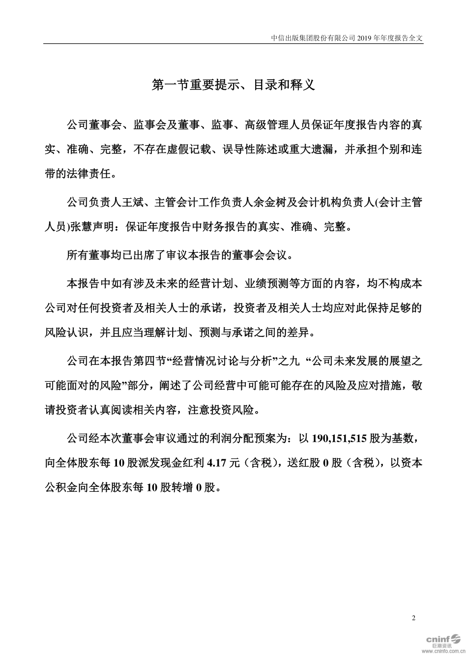 300788_2019_中信出版_2019年年度报告（更新后）_2020-03-27.pdf_第2页