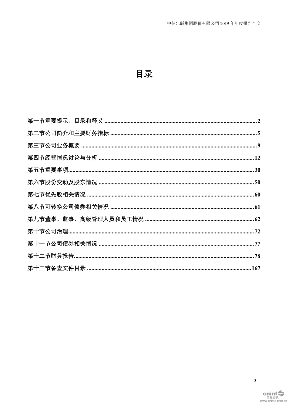 300788_2019_中信出版_2019年年度报告（更新后）_2020-03-27.pdf_第3页