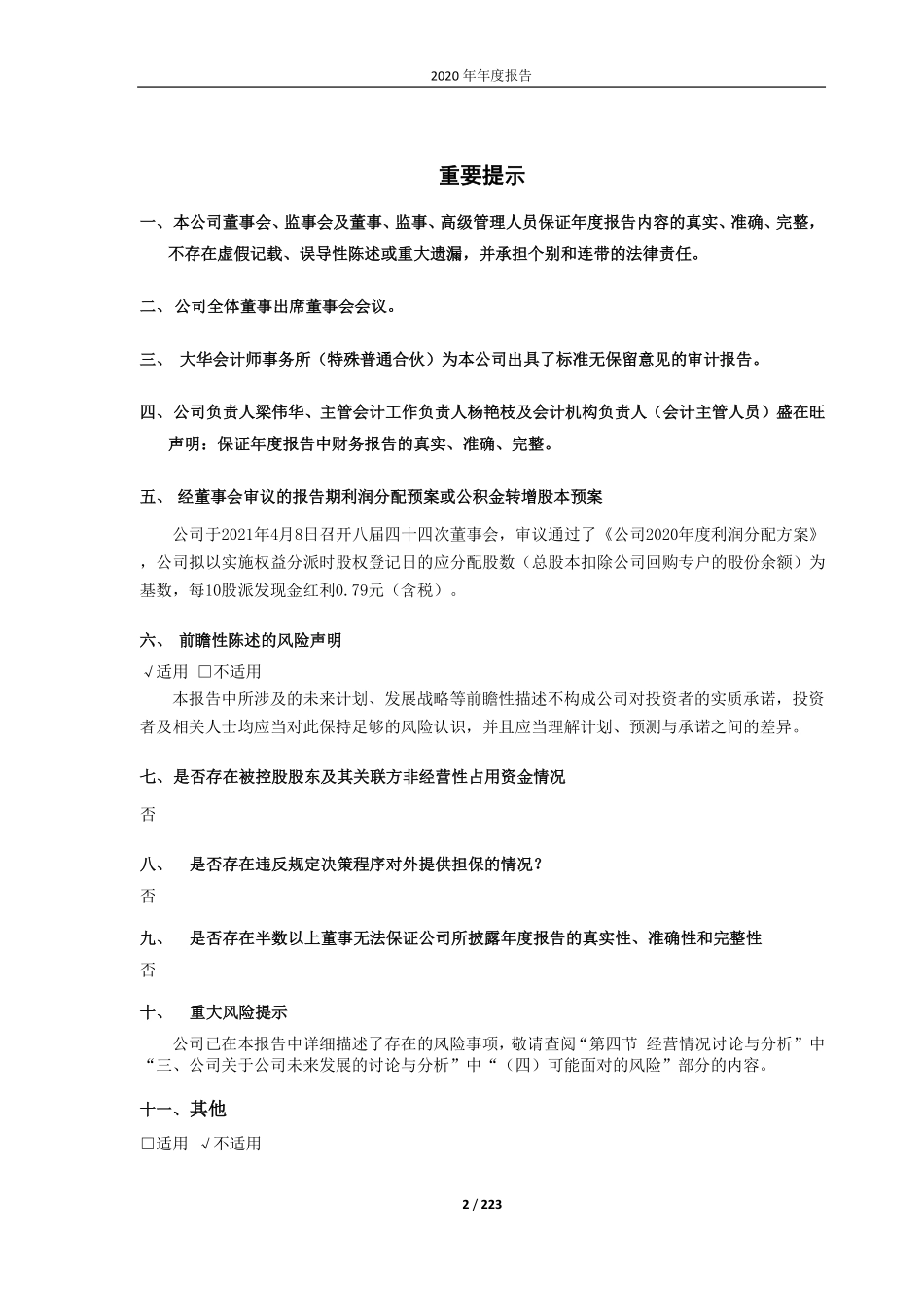 600787_2020_中储股份_中储发展股份有限公司2020年年度报告_2021-04-09.pdf_第2页