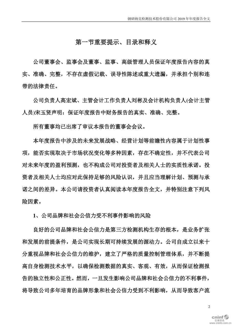 300797_2019_钢研纳克_2019年年度报告_2020-04-20.pdf_第2页
