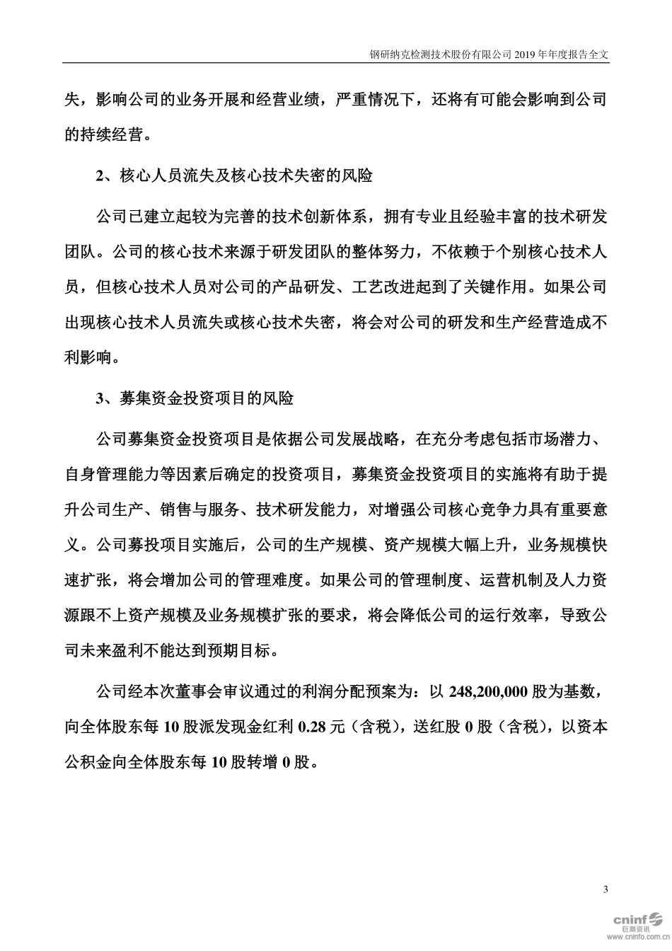 300797_2019_钢研纳克_2019年年度报告_2020-04-20.pdf_第3页