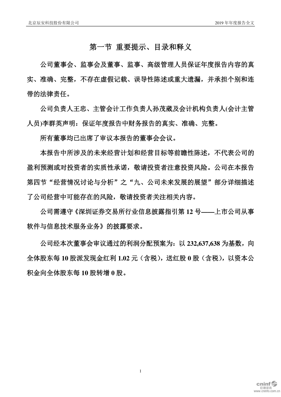 300523_2019_辰安科技_2019年年度报告_2020-04-22.pdf_第2页