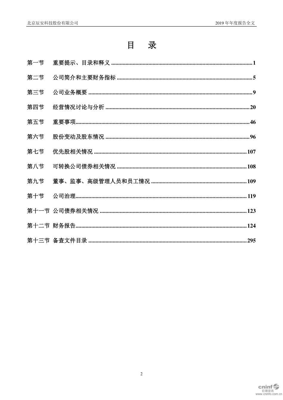300523_2019_辰安科技_2019年年度报告_2020-04-22.pdf_第3页