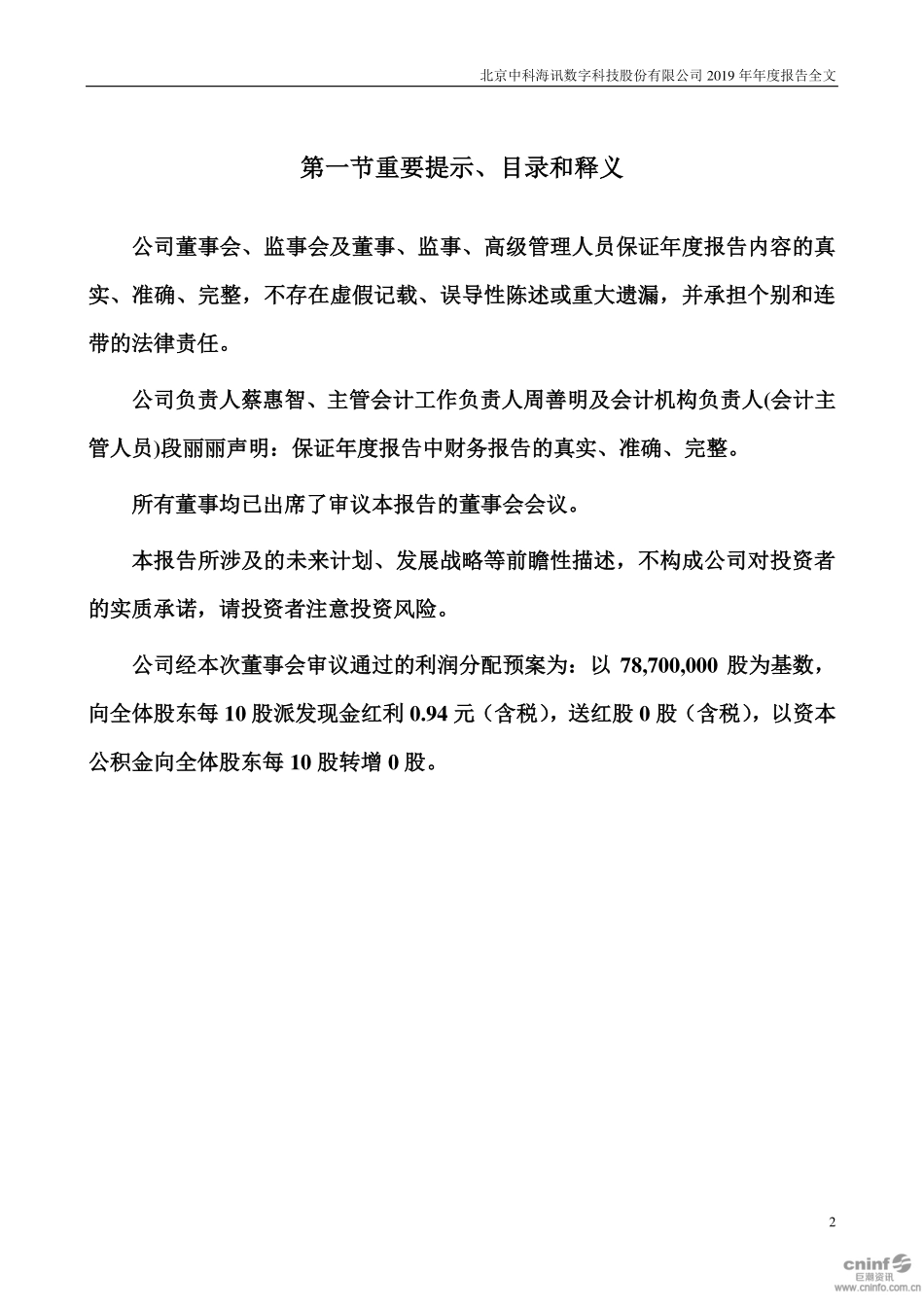 300810_2019_中科海讯_2019年年度报告_2020-04-26.pdf_第2页
