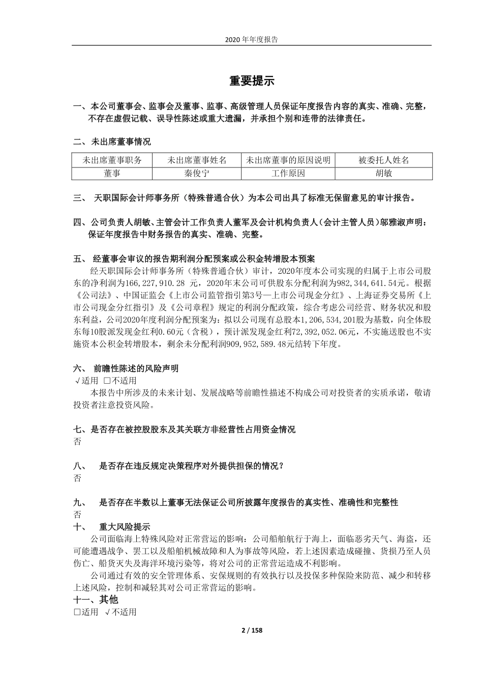 600798_2020_宁波海运_宁波海运股份有限公司2020年年度报告_2021-03-29.pdf_第2页