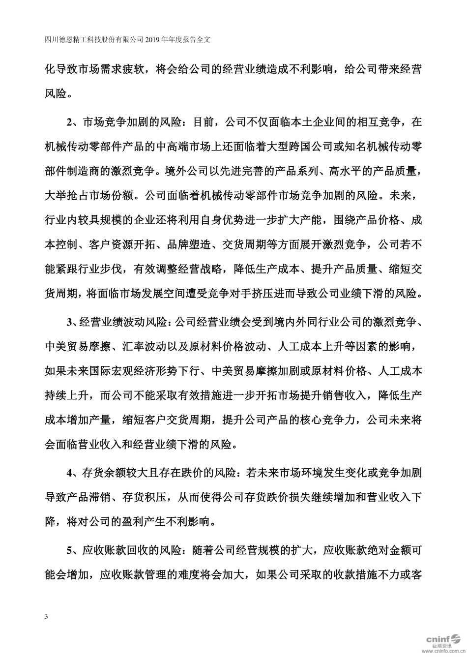 300780_2019_德恩精工_2019年年度报告_2020-04-23.pdf_第3页