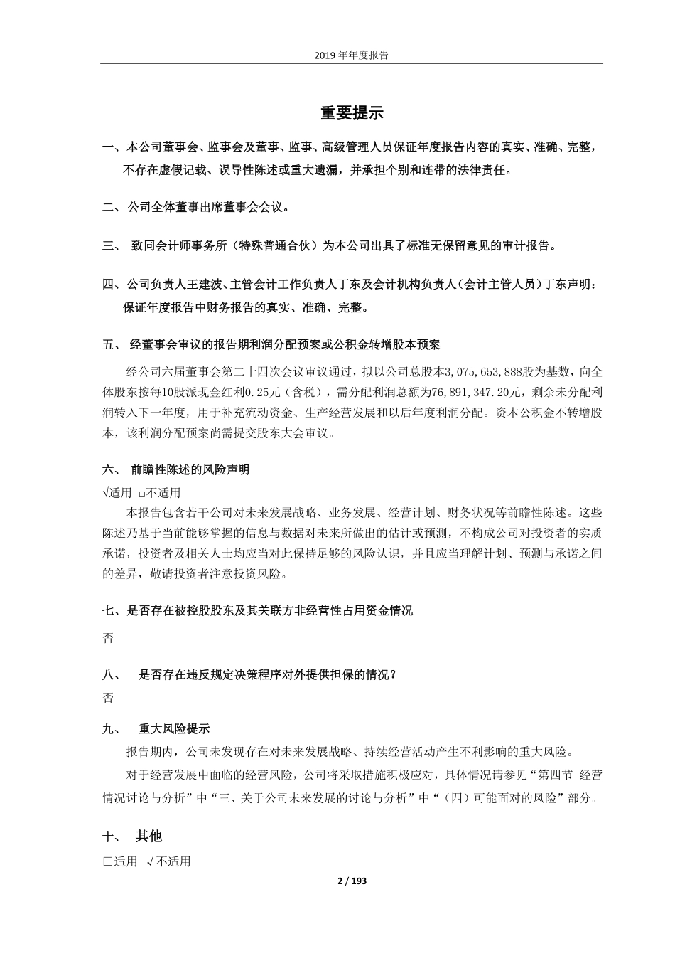 600017_2019_日照港_2019年年度报告_2020-03-23.pdf_第2页