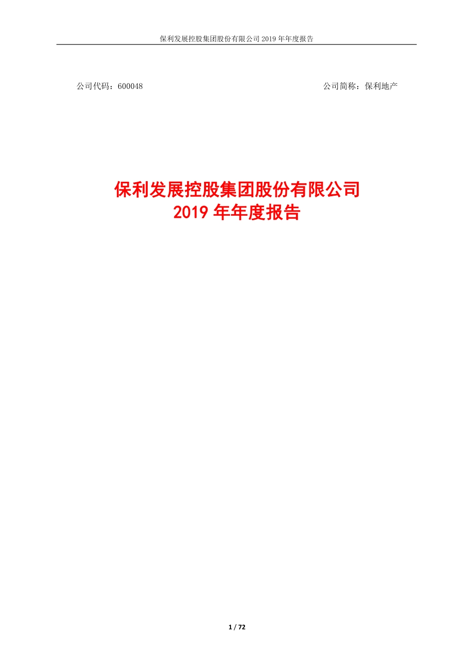 600048_2019_保利地产_2019年年度报告_2020-04-15.pdf_第1页