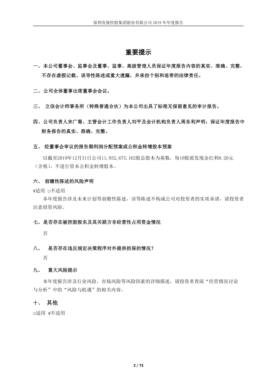 600048_2019_保利地产_2019年年度报告_2020-04-15.pdf_第2页