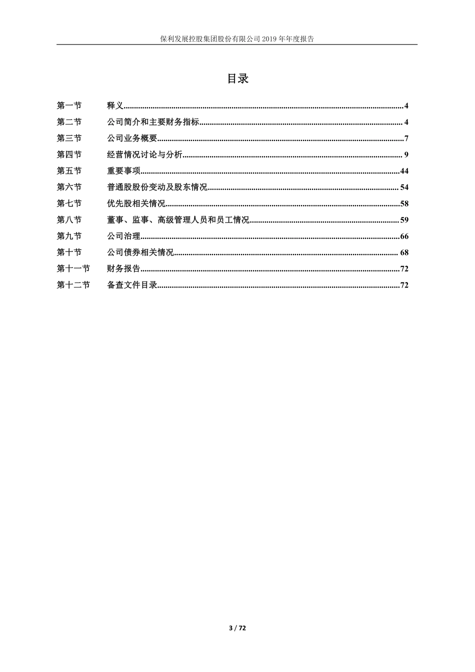 600048_2019_保利地产_2019年年度报告_2020-04-15.pdf_第3页