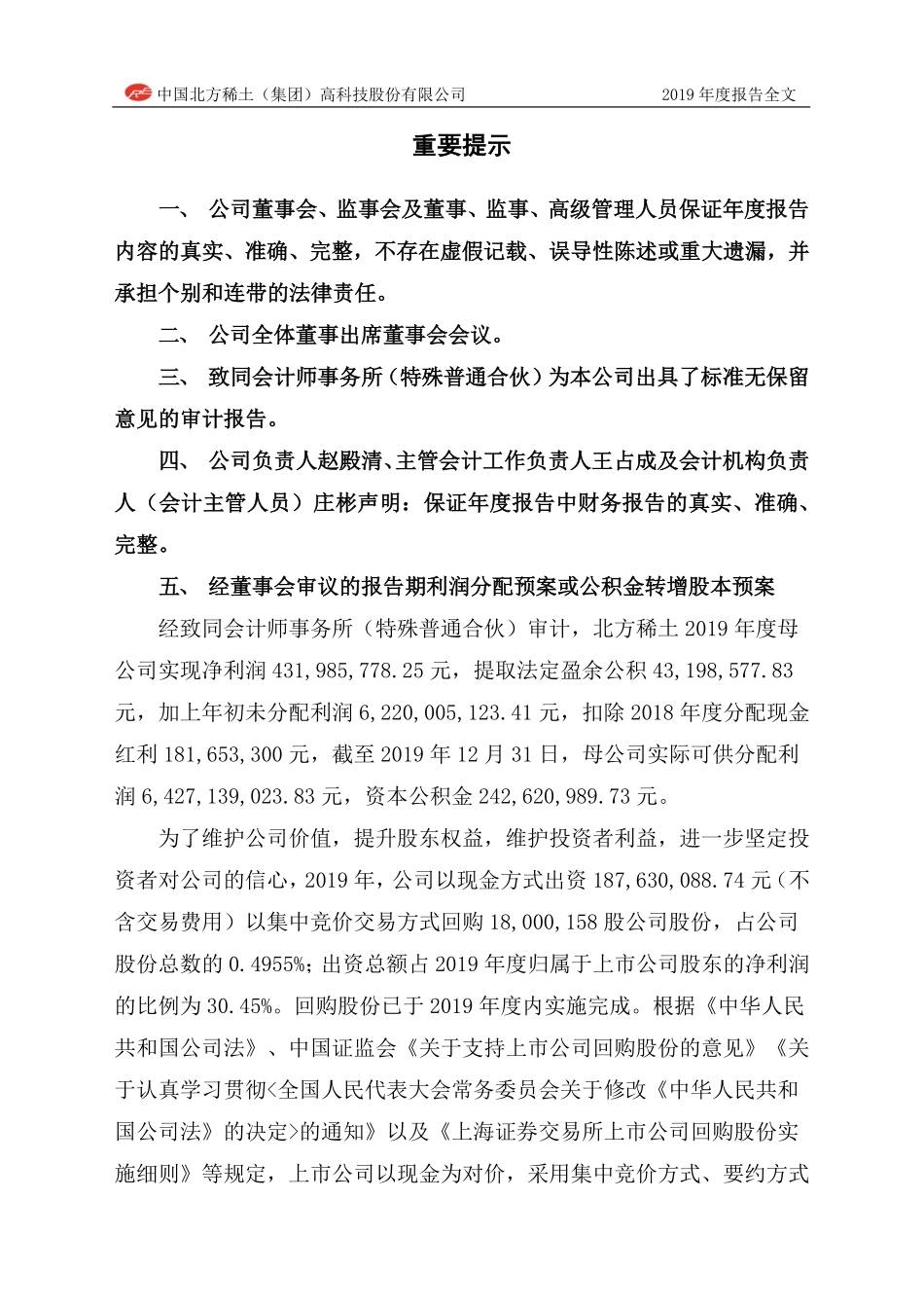 600111_2019_北方稀土_2019年度报告_2020-04-27.pdf_第2页