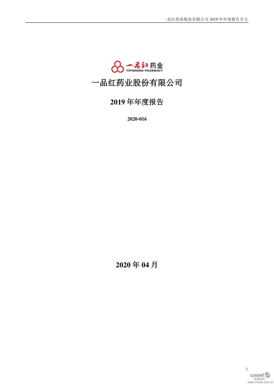 300723_2019_一品红_2019年年度报告_2020-04-20.pdf_第1页