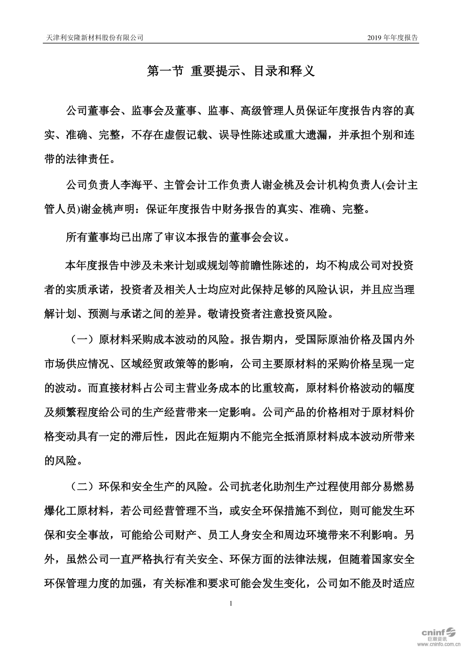 300596_2019_利安隆_2019年年度报告（更新后）_2020-04-24.pdf_第2页