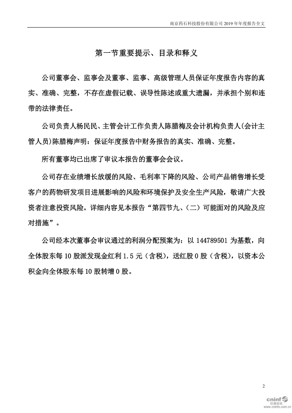 300725_2019_药石科技_2019年年度报告（更新后）_2020-03-31.pdf_第2页