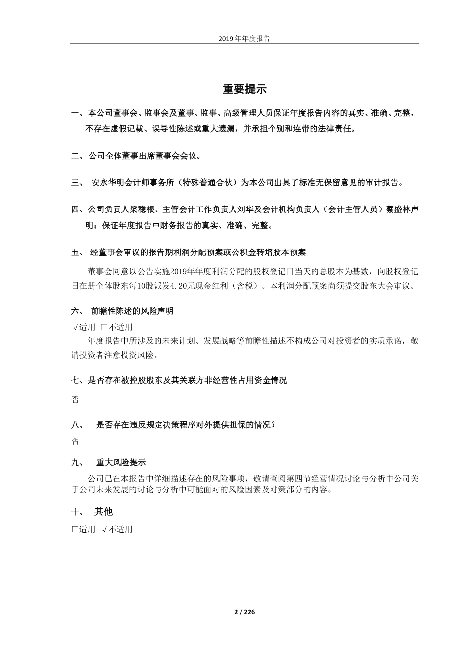 600031_2019_三一重工_2019年年度报告_2020-04-23.pdf_第2页