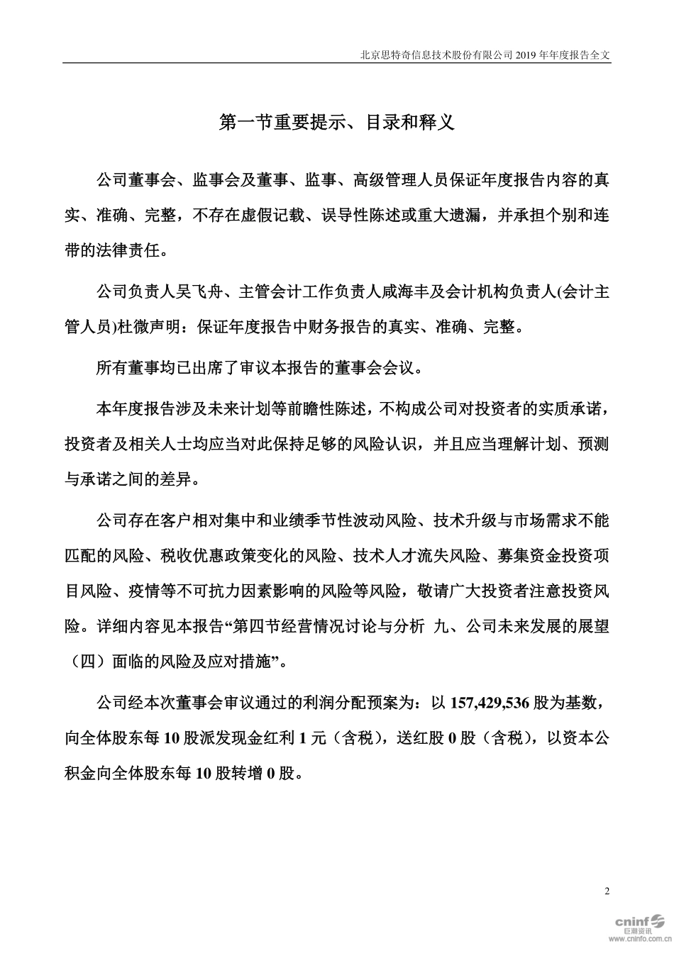 300608_2019_思特奇_2019年年度报告_2020-04-27.pdf_第2页